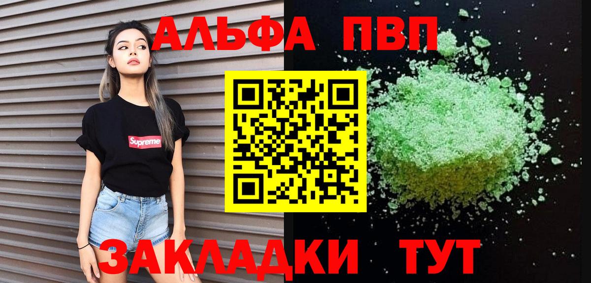 Альфа ПВП крисы CK Сыктывкар