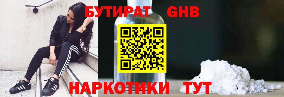 БУТИРАТ BDO  Вход с VPN  Сыктывкар 