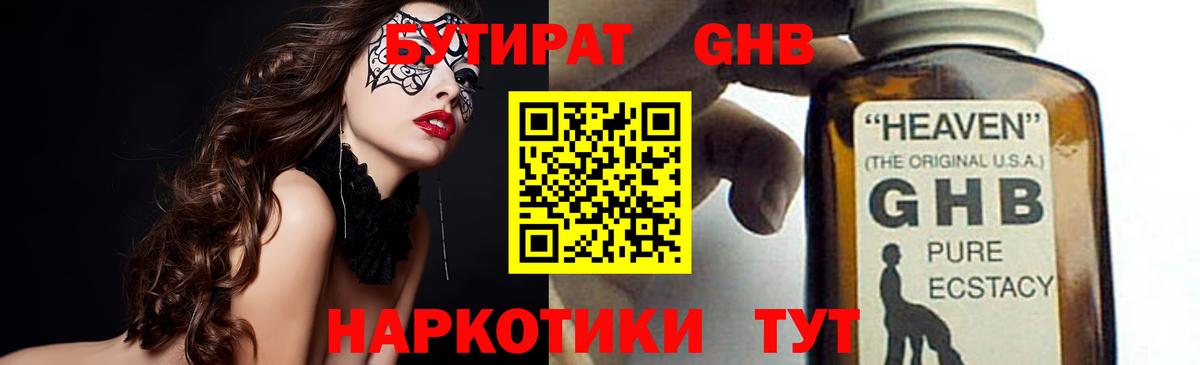 БУТИРАТ GHB Сыктывкар