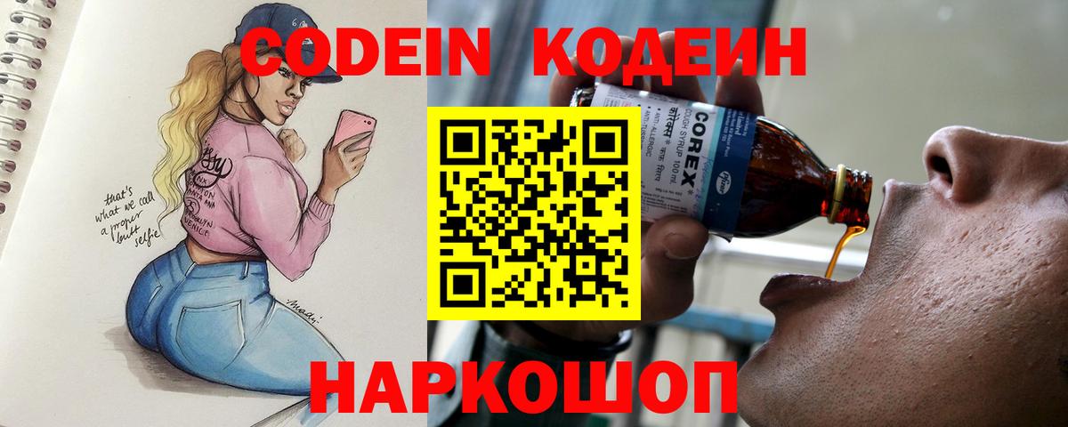 Кодеин Purple Drank Сыктывкар