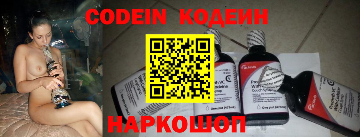 Кодеин напиток Lean (лин)  Codein Purple Drank  Сыктывкар  Вход с VPN 